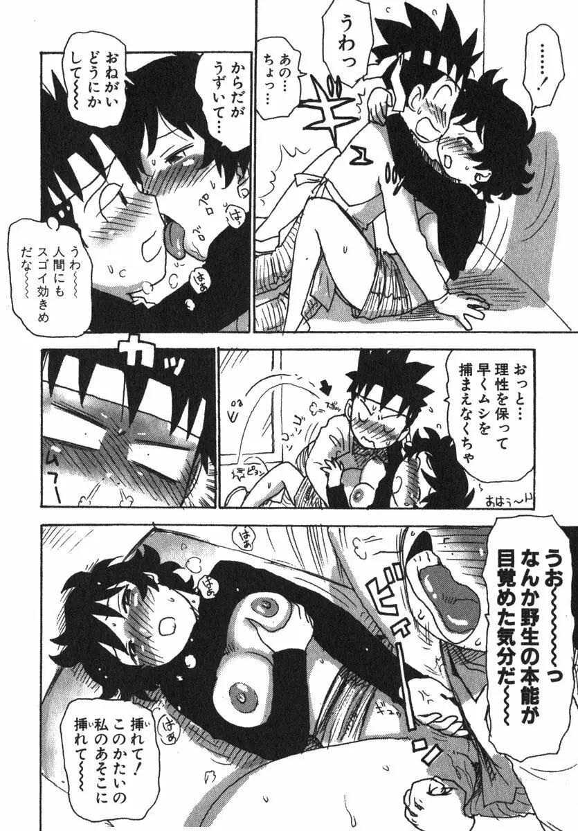 かる~まミルク Page.130