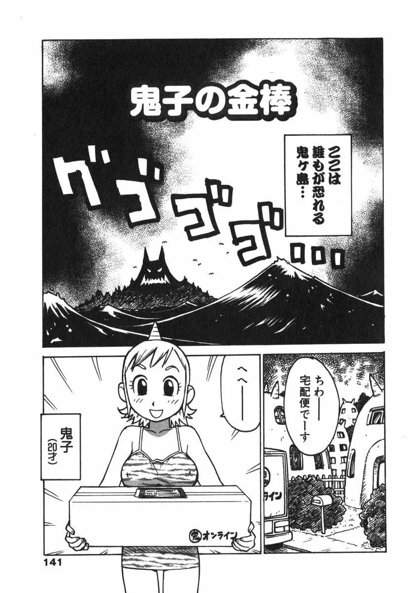 かる~まミルク Page.143