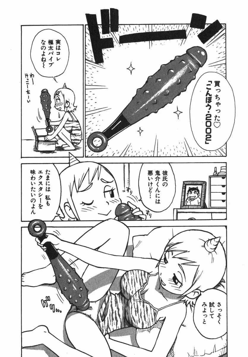 かる~まミルク Page.144