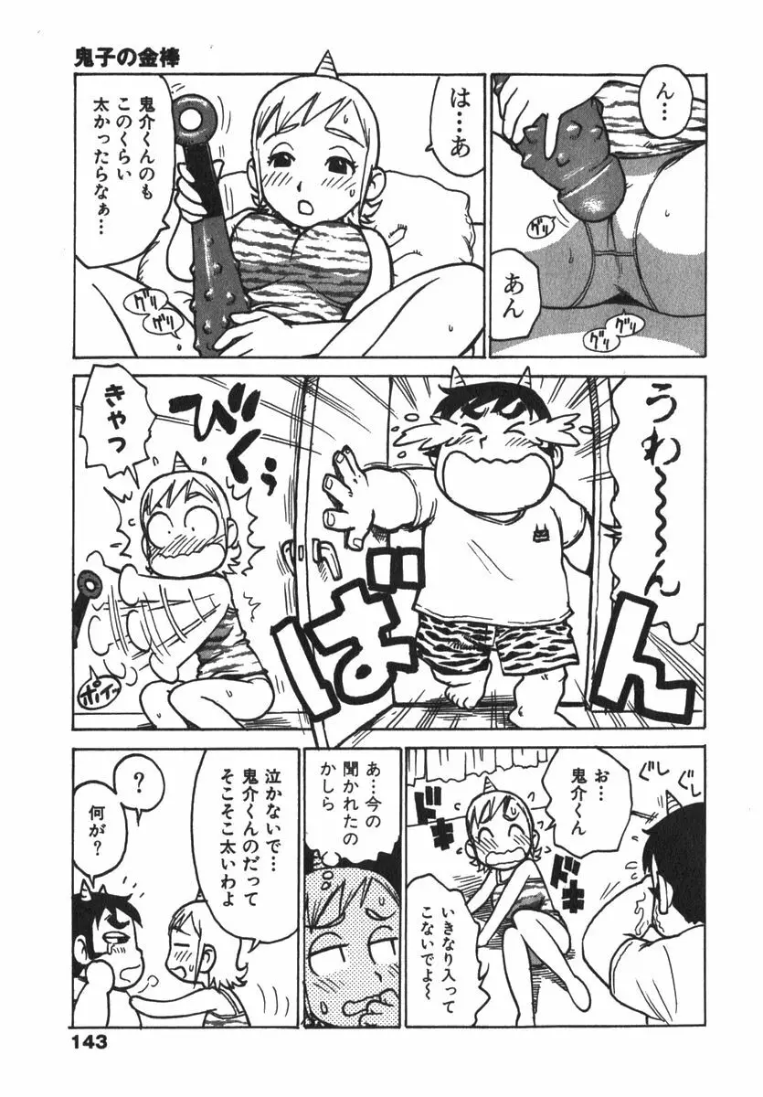 かる~まミルク Page.145