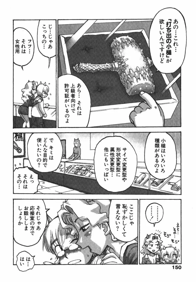 かる~まミルク Page.152