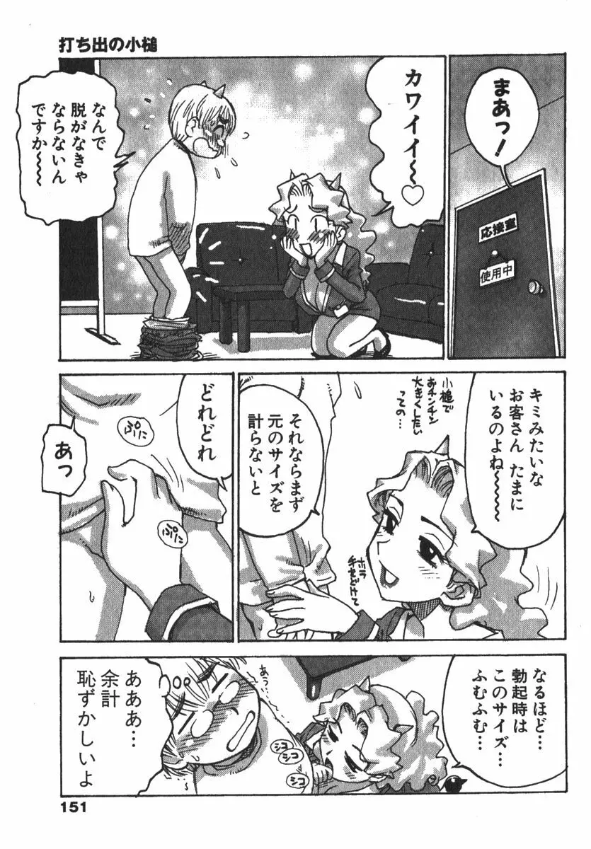 かる~まミルク Page.153