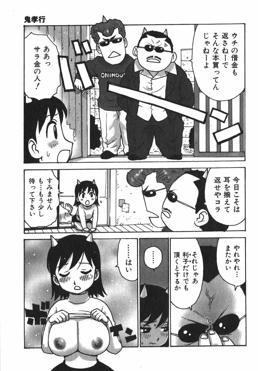 かる~まミルク Page.169