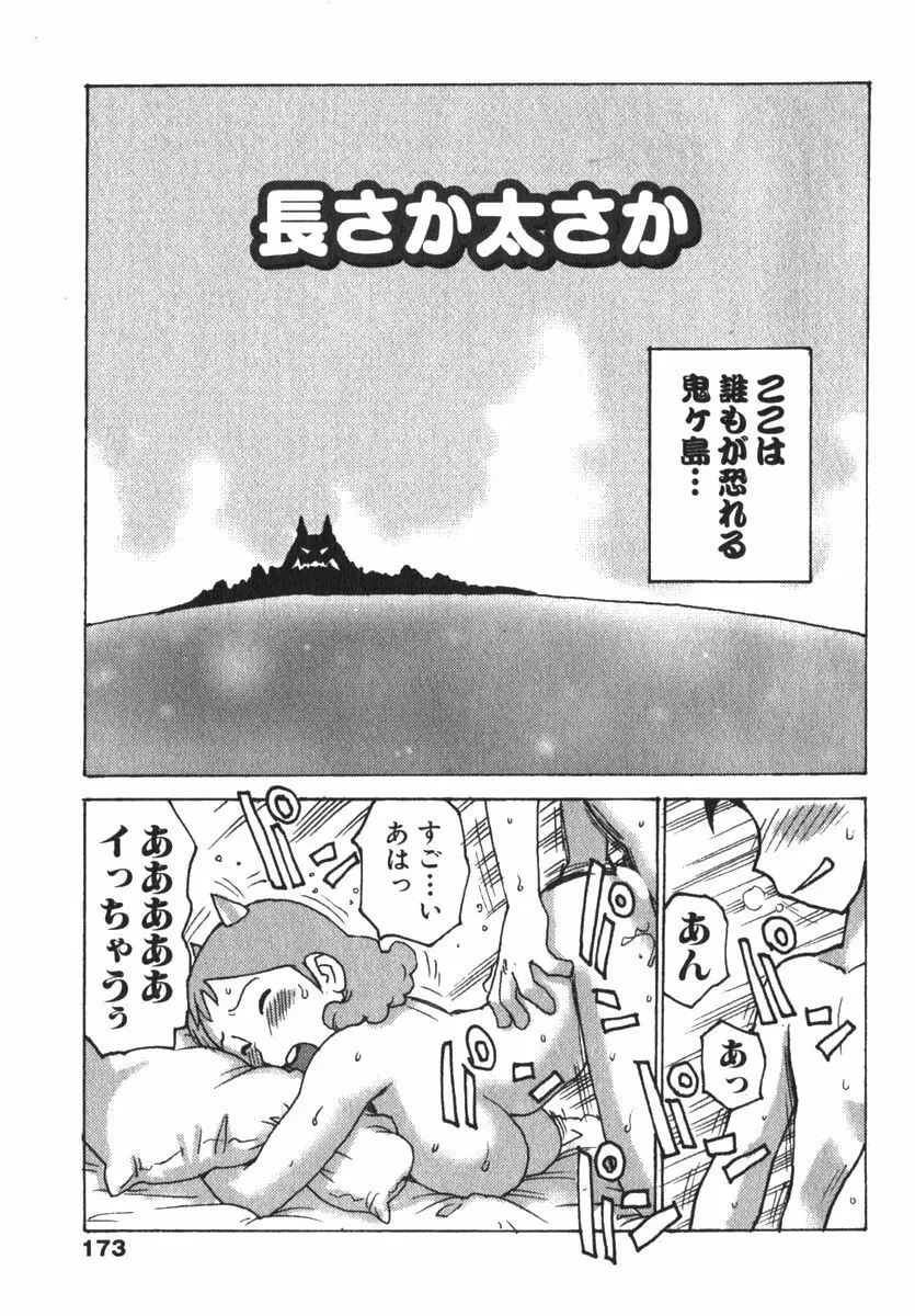 かる~まミルク Page.175