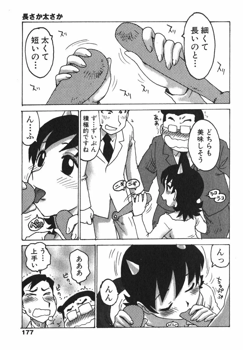 かる~まミルク Page.179