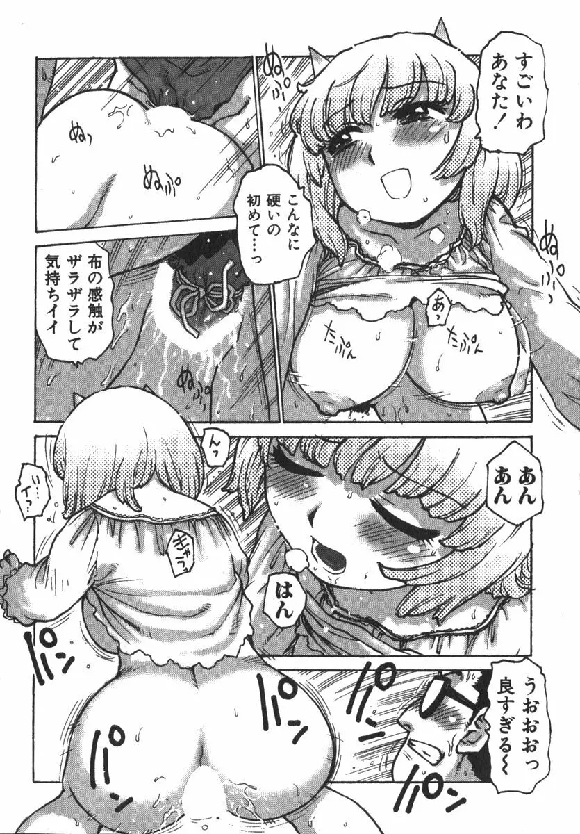 かる~まミルク Page.188