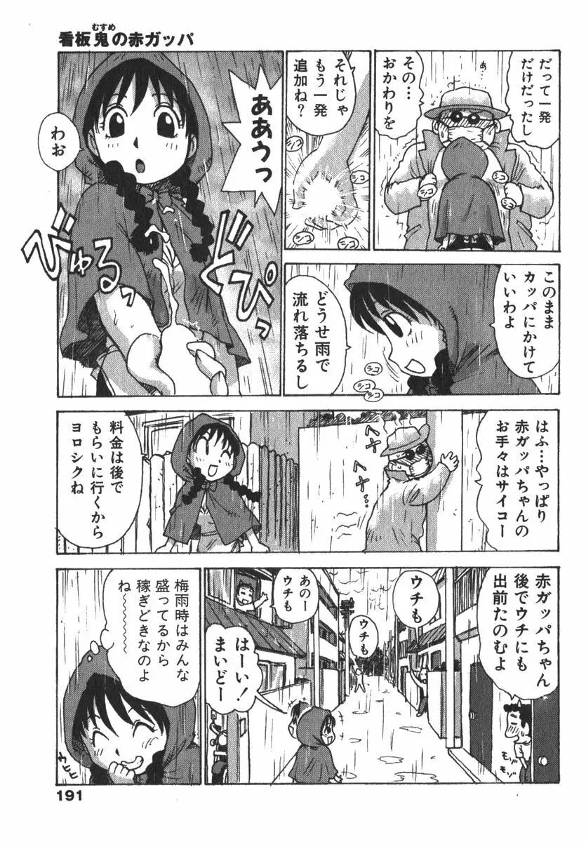 かる~まミルク Page.193