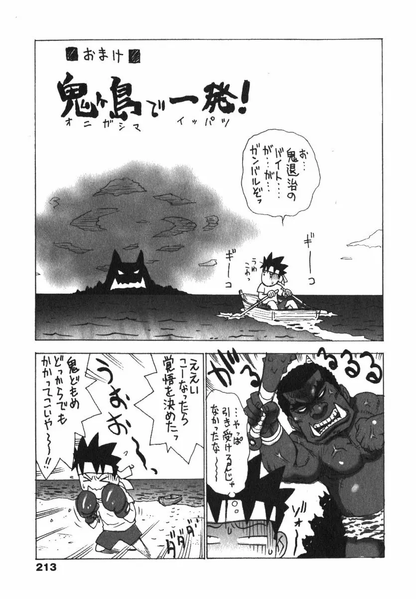 かる~まミルク Page.215