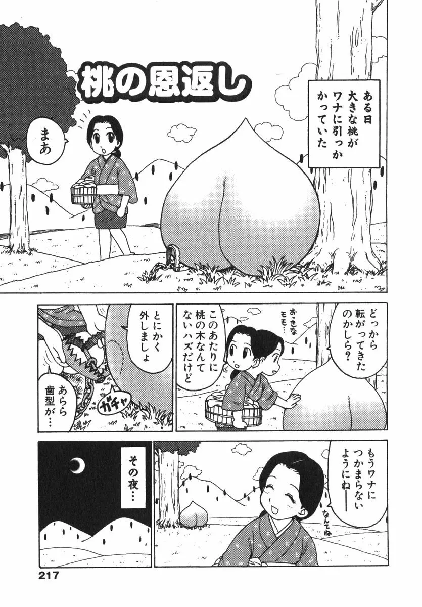 かる~まミルク Page.219