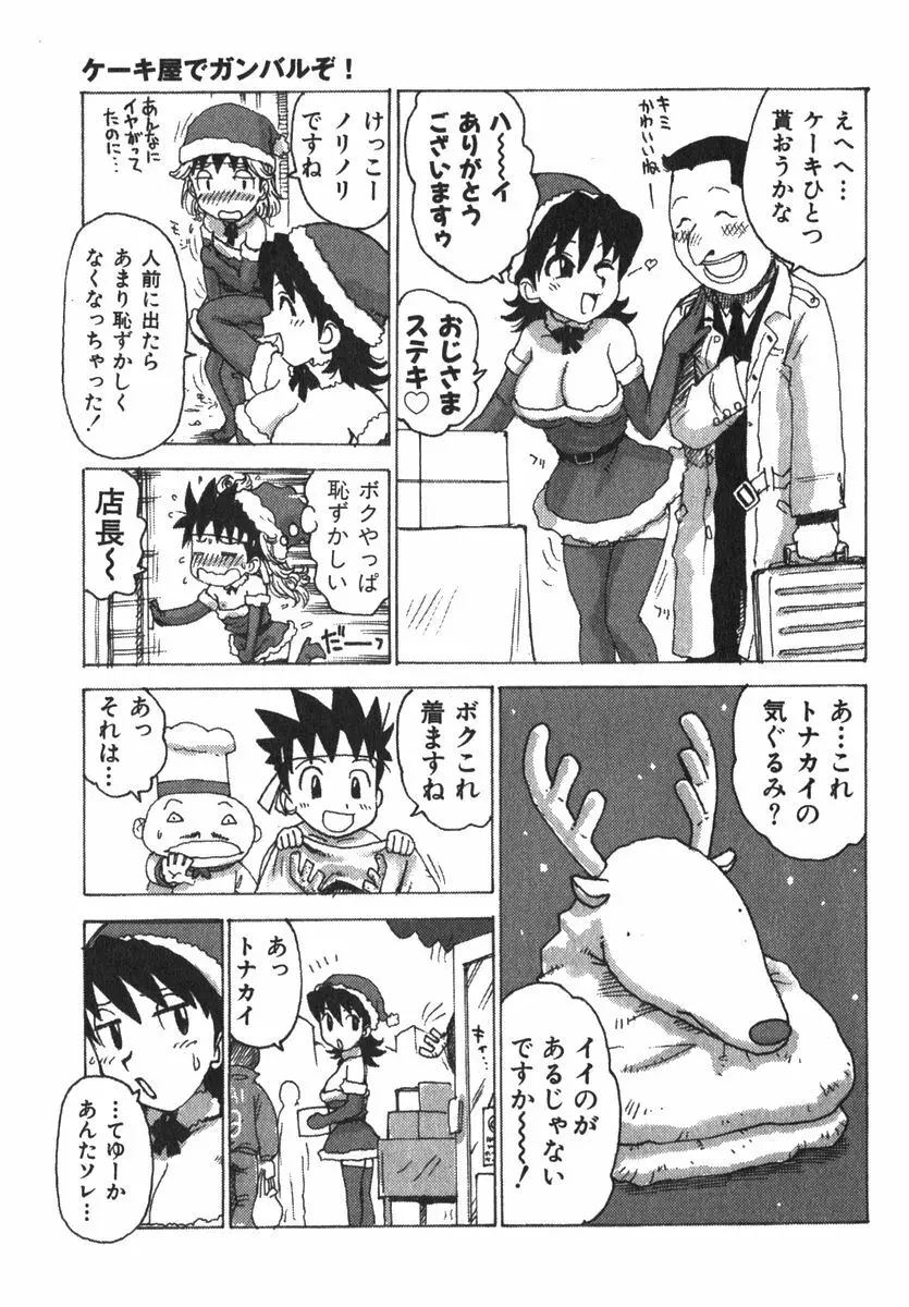 かる~まミルク Page.31