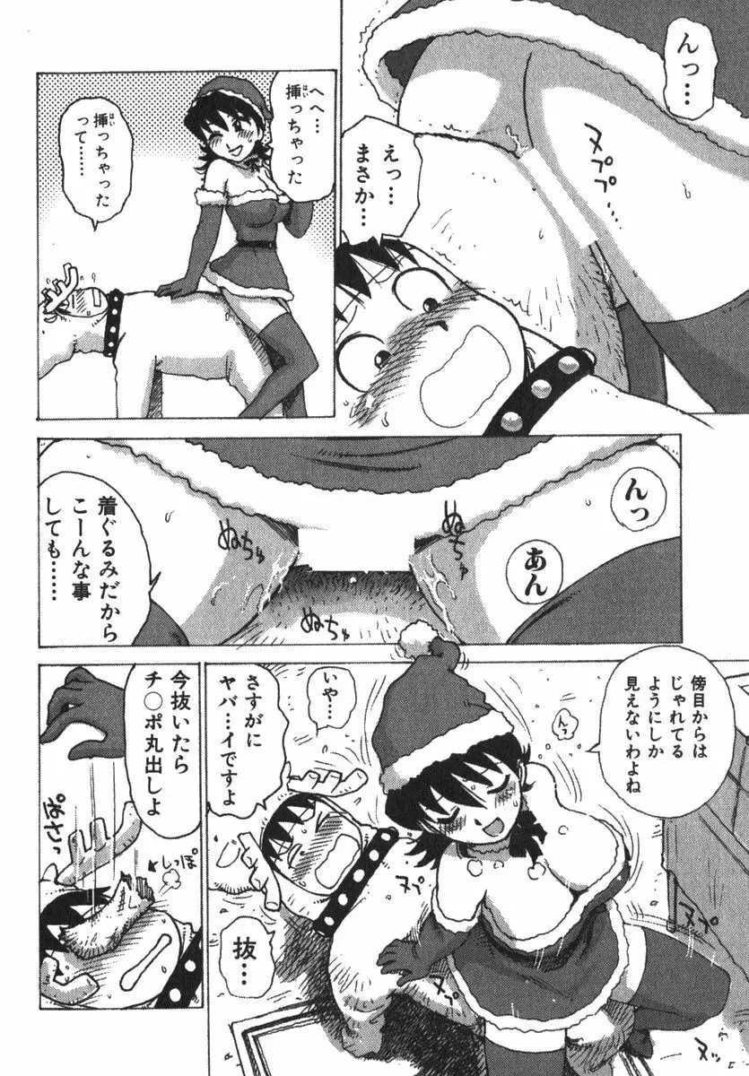 かる~まミルク Page.34