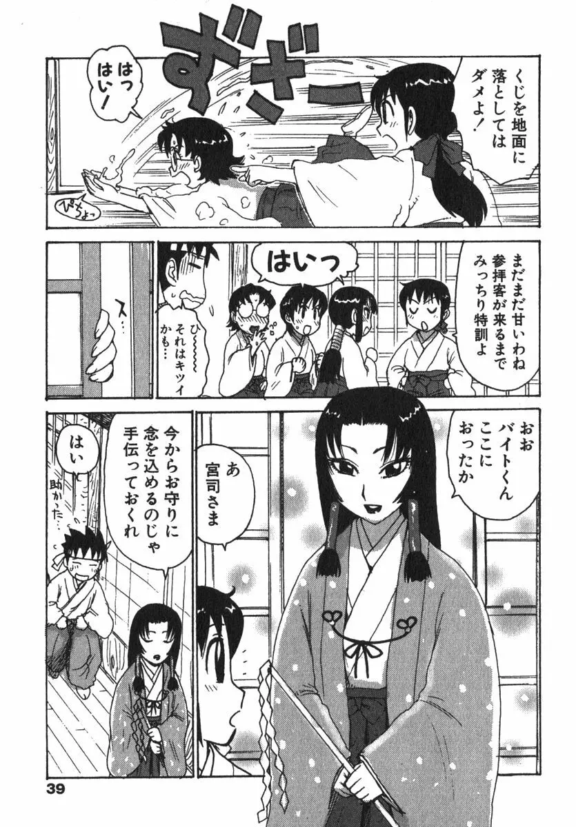 かる~まミルク Page.41