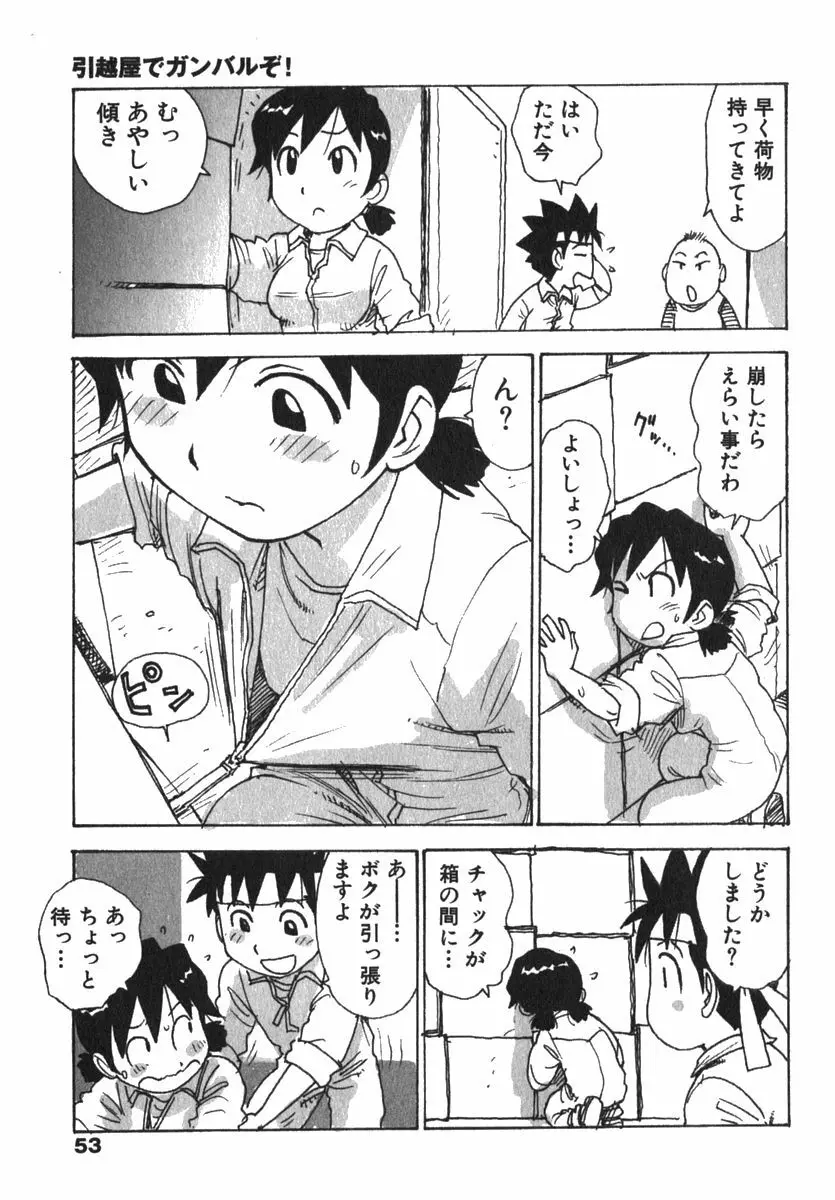 かる~まミルク Page.55