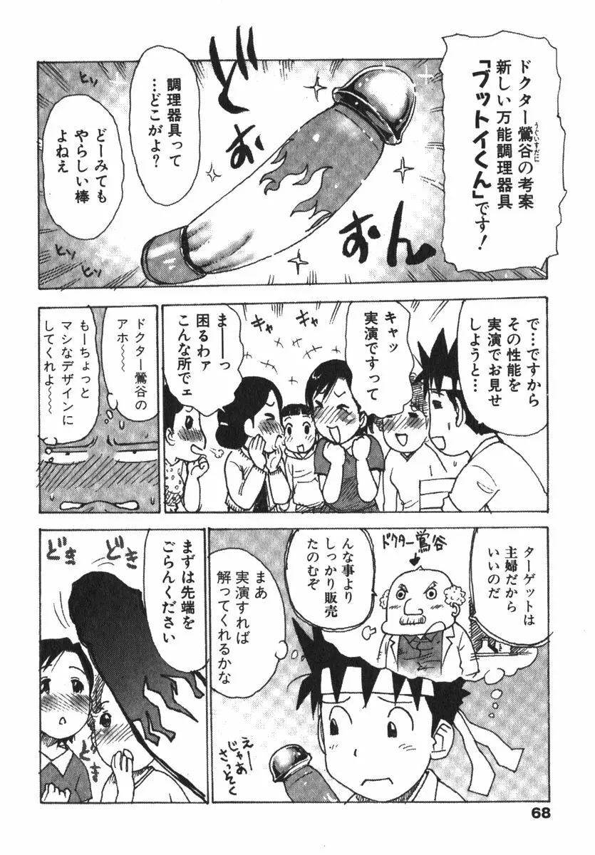 かる~まミルク Page.70