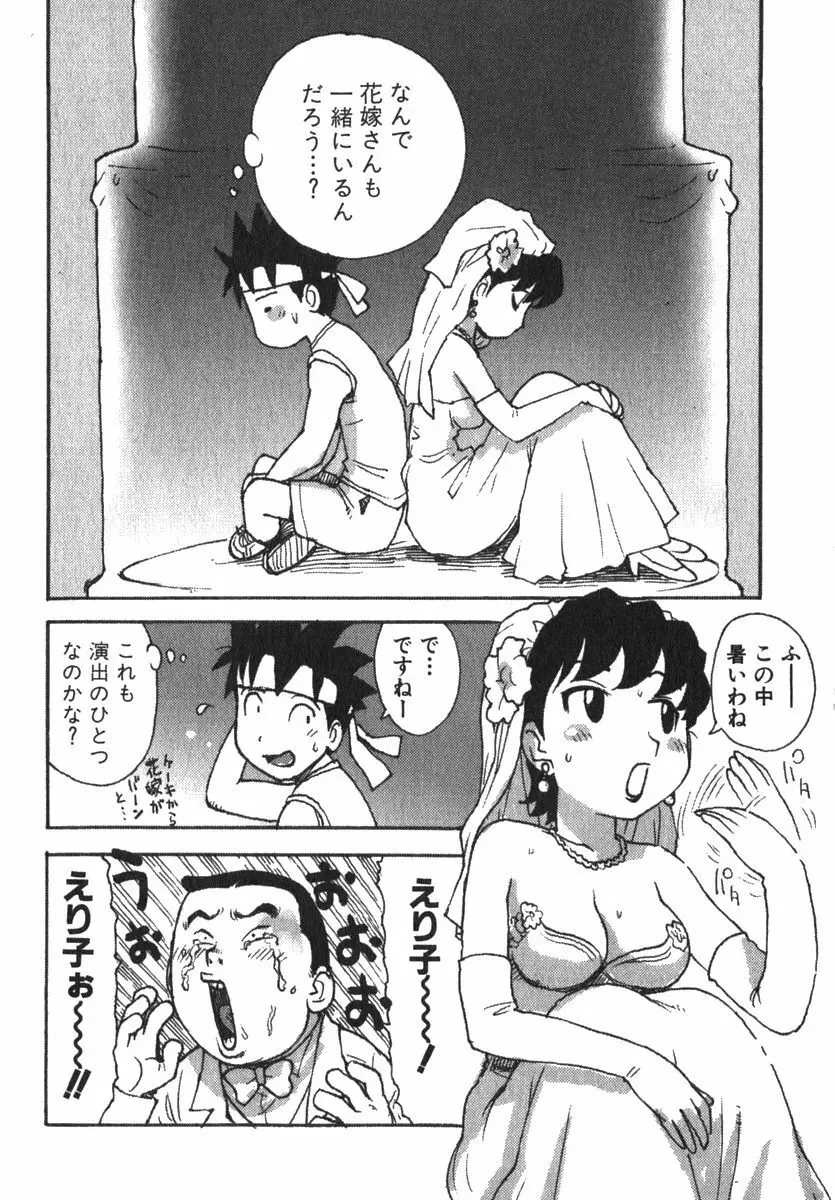 かる~まミルク Page.78