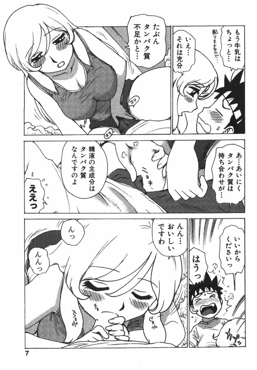 かる~まミルク Page.9