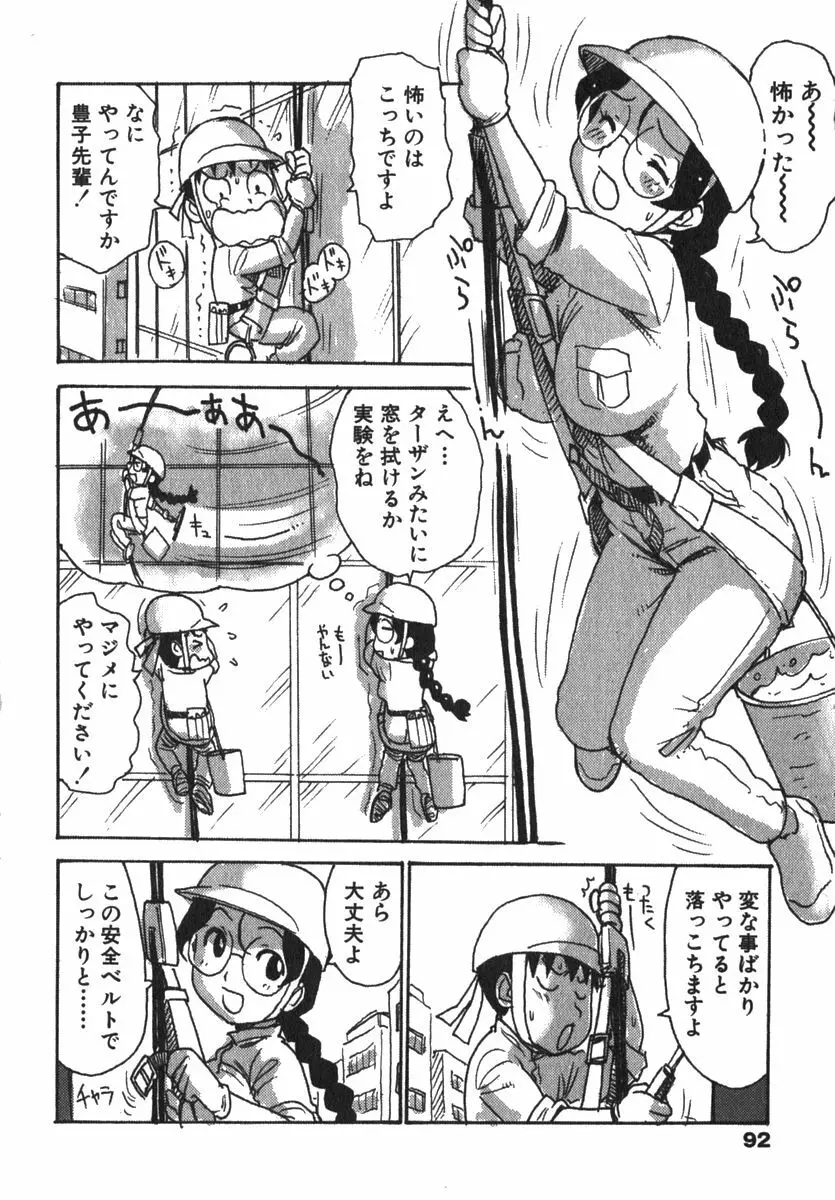 かる~まミルク Page.94