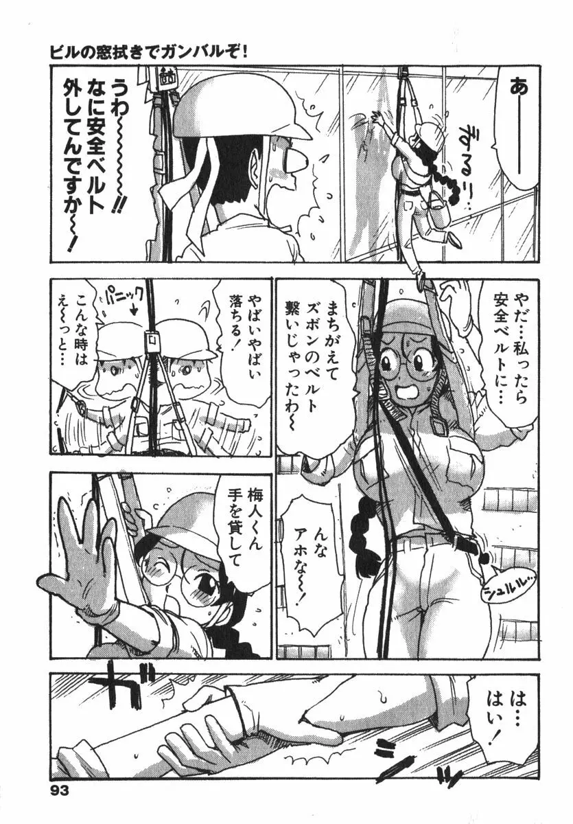 かる~まミルク Page.95