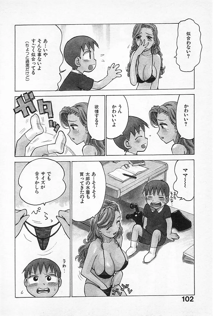 ゴローダイナマイ! Page.101