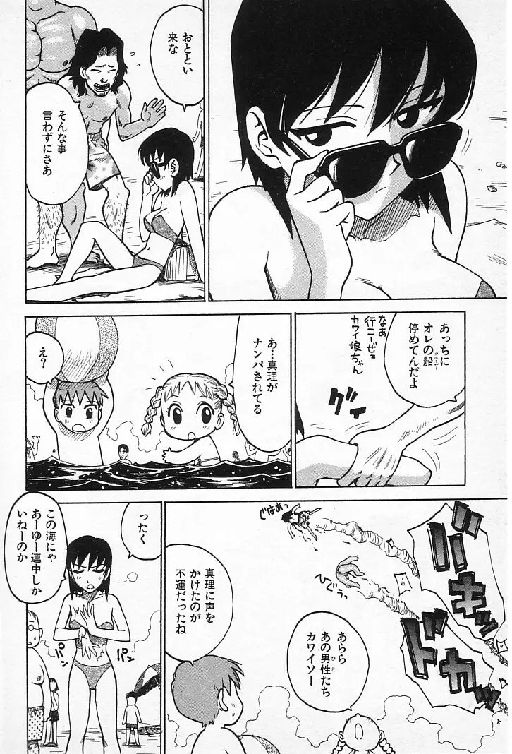 ゴローダイナマイ! Page.105