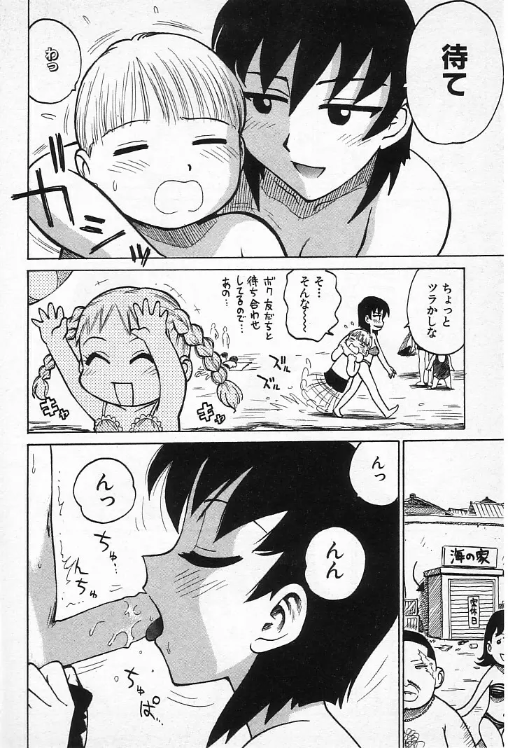 ゴローダイナマイ! Page.107