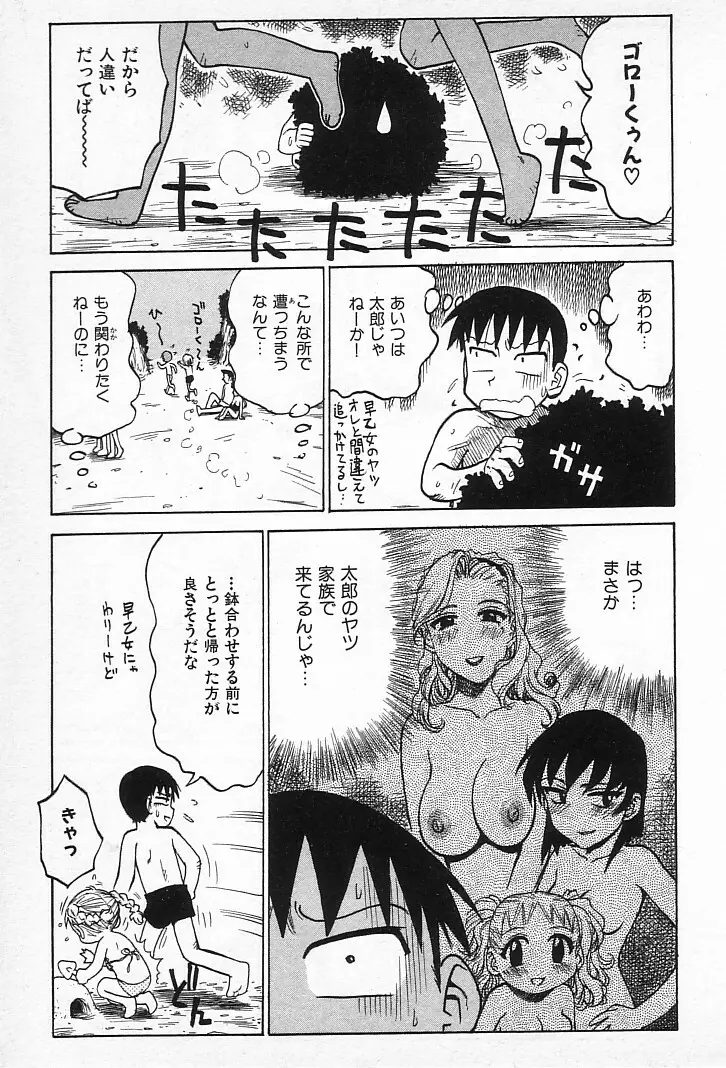 ゴローダイナマイ! Page.118