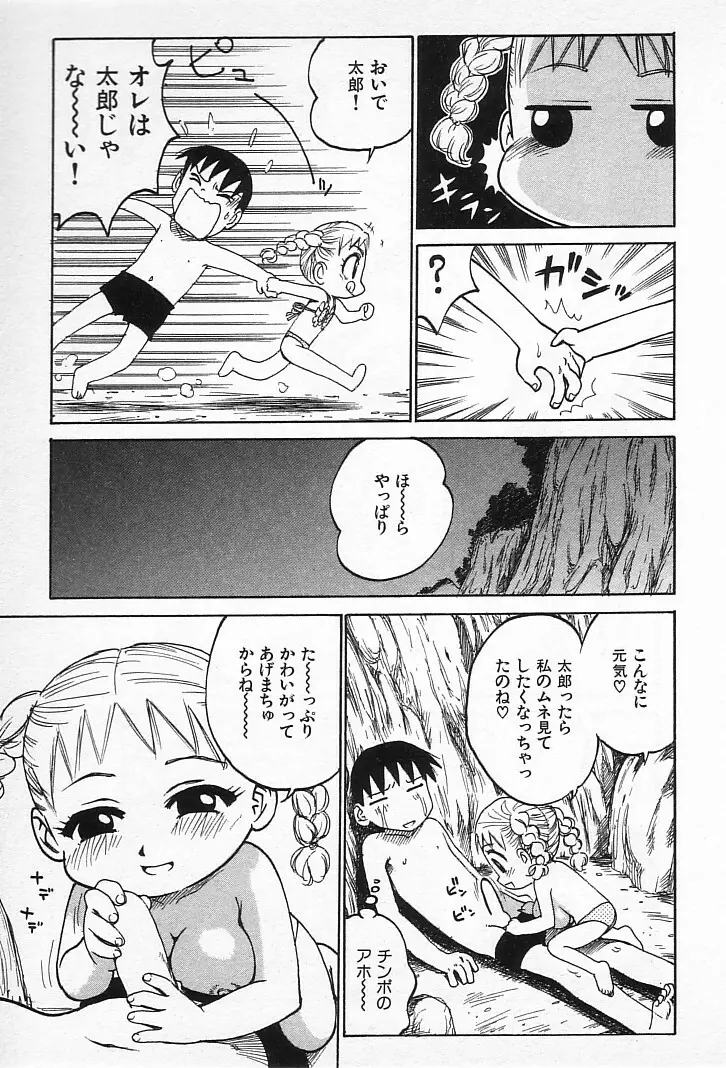 ゴローダイナマイ! Page.120