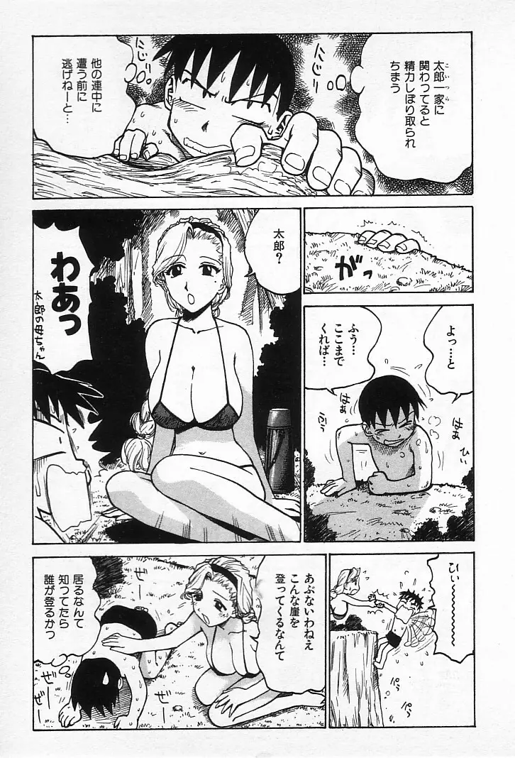 ゴローダイナマイ! Page.124