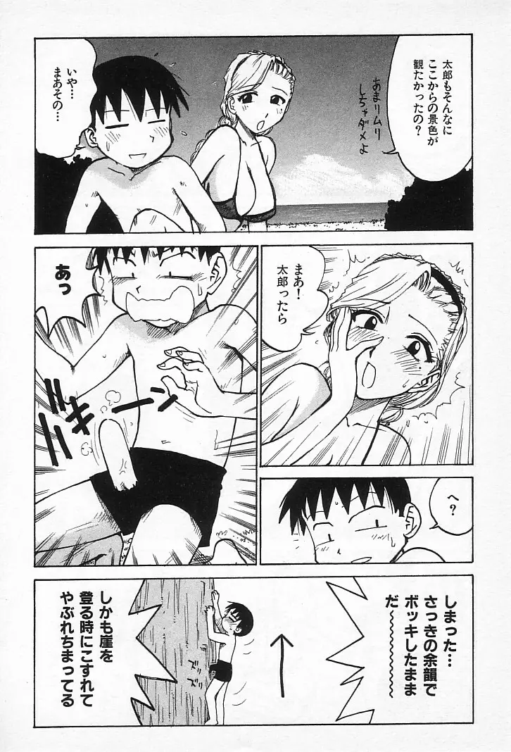 ゴローダイナマイ! Page.125