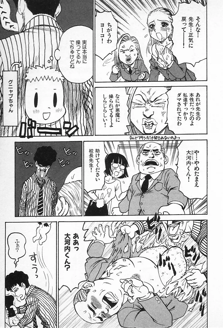 ゴローダイナマイ! Page.134