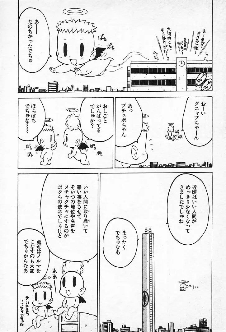 ゴローダイナマイ! Page.135