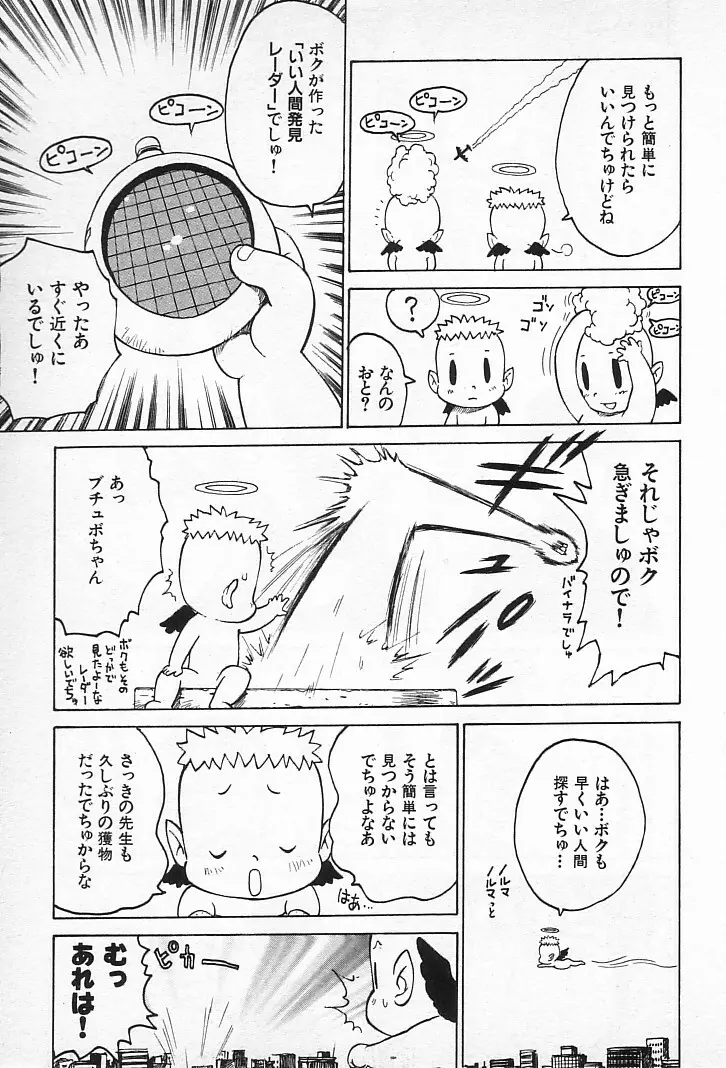 ゴローダイナマイ! Page.136