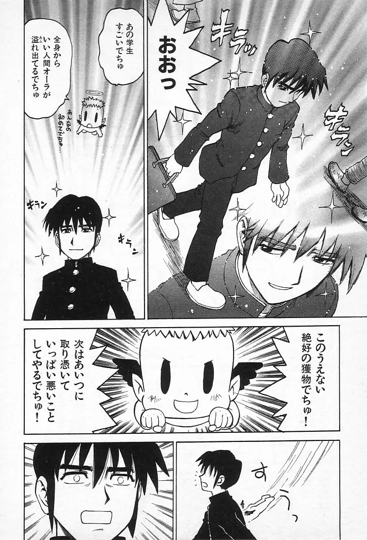 ゴローダイナマイ! Page.137