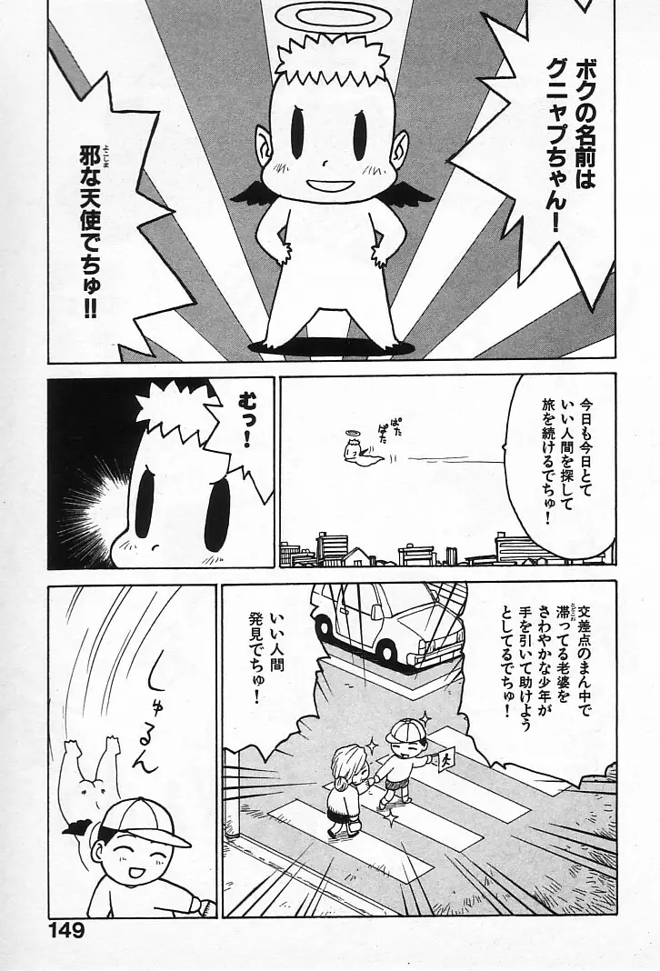 ゴローダイナマイ! Page.148