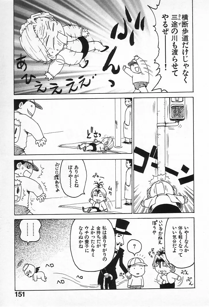 ゴローダイナマイ! Page.150