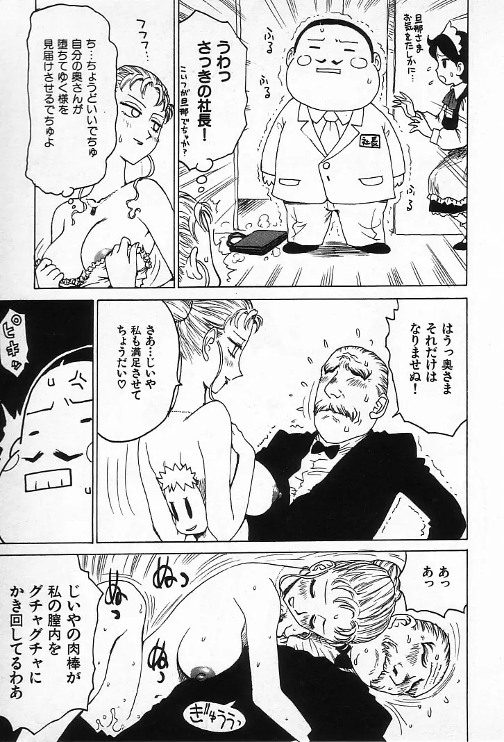 ゴローダイナマイ! Page.160