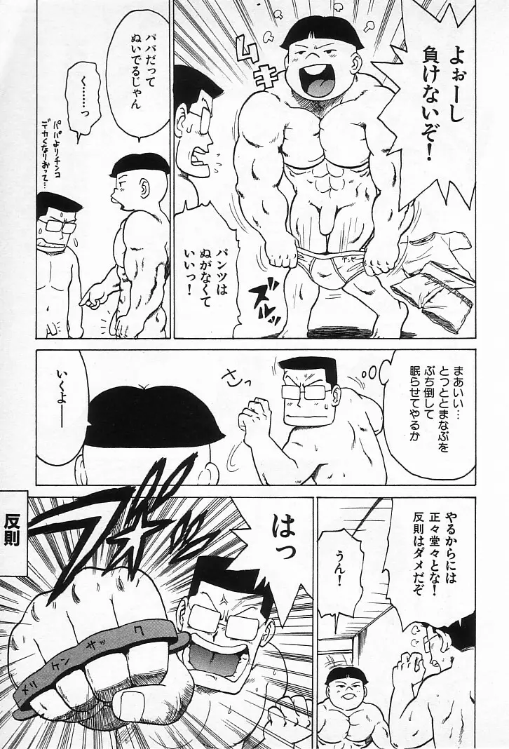 ゴローダイナマイ! Page.168