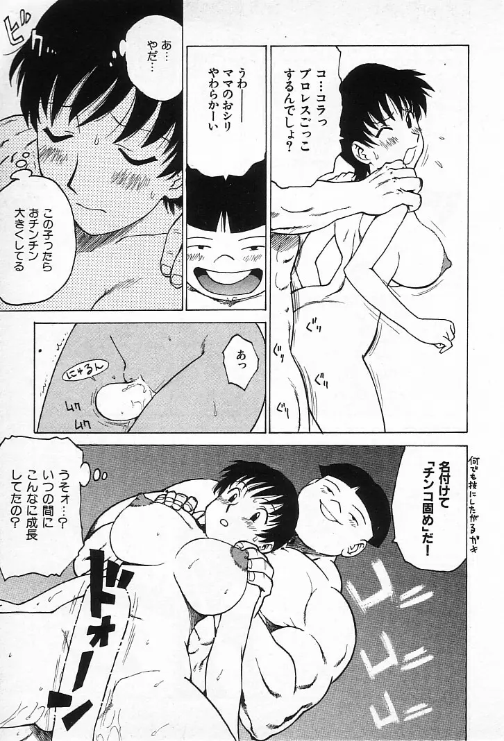 ゴローダイナマイ! Page.170