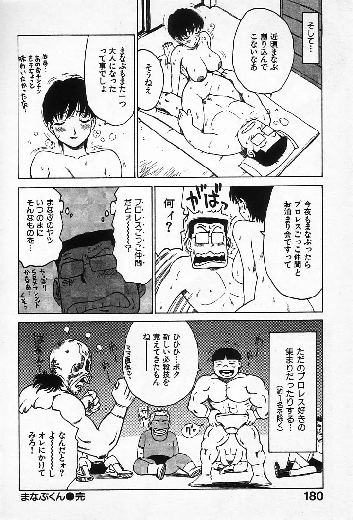 ゴローダイナマイ! Page.179