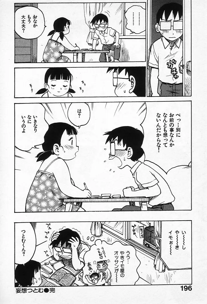 ゴローダイナマイ! Page.195