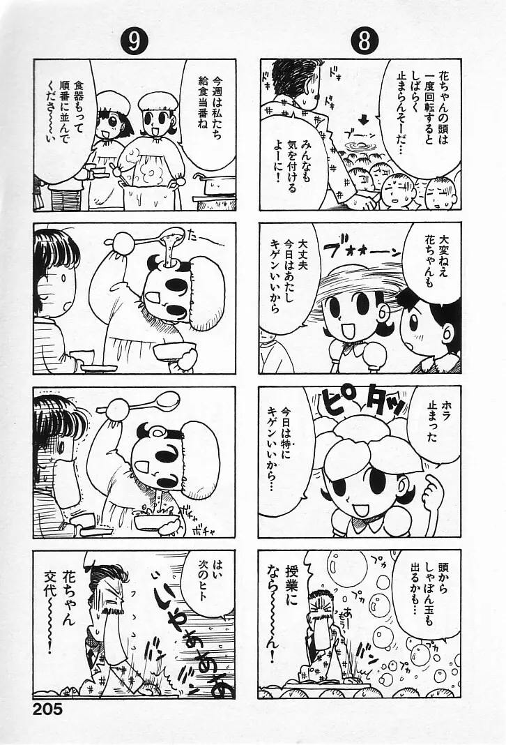 ゴローダイナマイ! Page.204