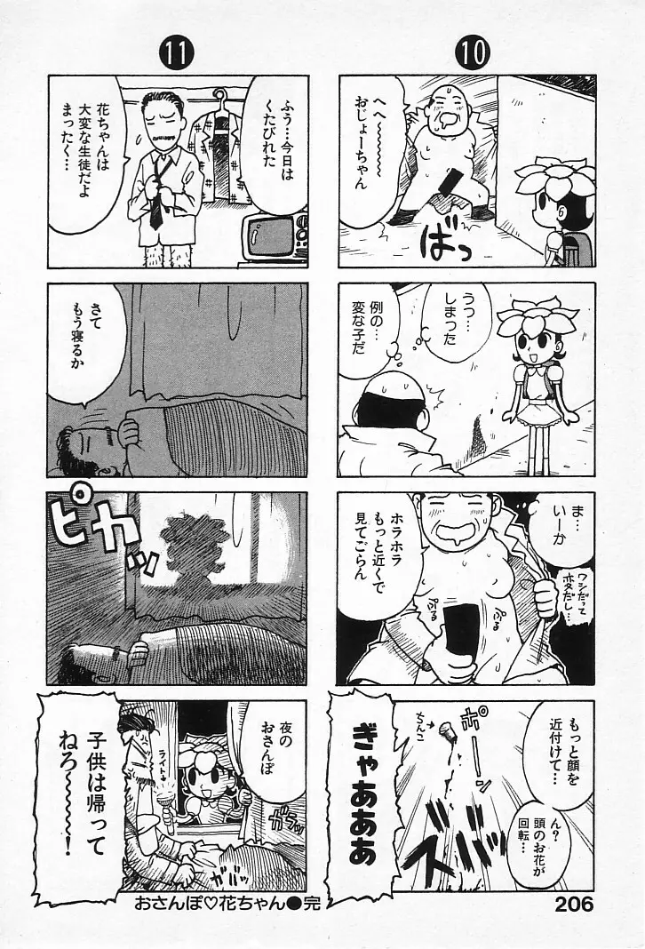 ゴローダイナマイ! Page.205