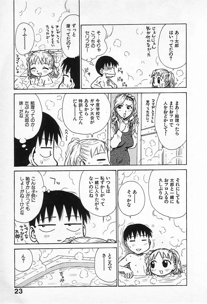 ゴローダイナマイ! Page.22