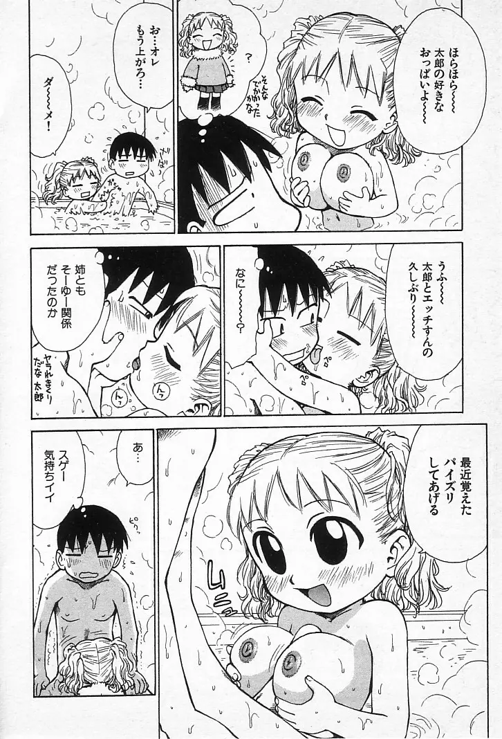 ゴローダイナマイ! Page.25