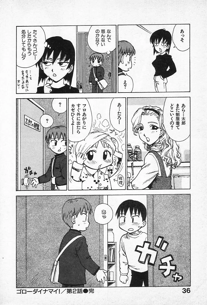 ゴローダイナマイ! Page.35