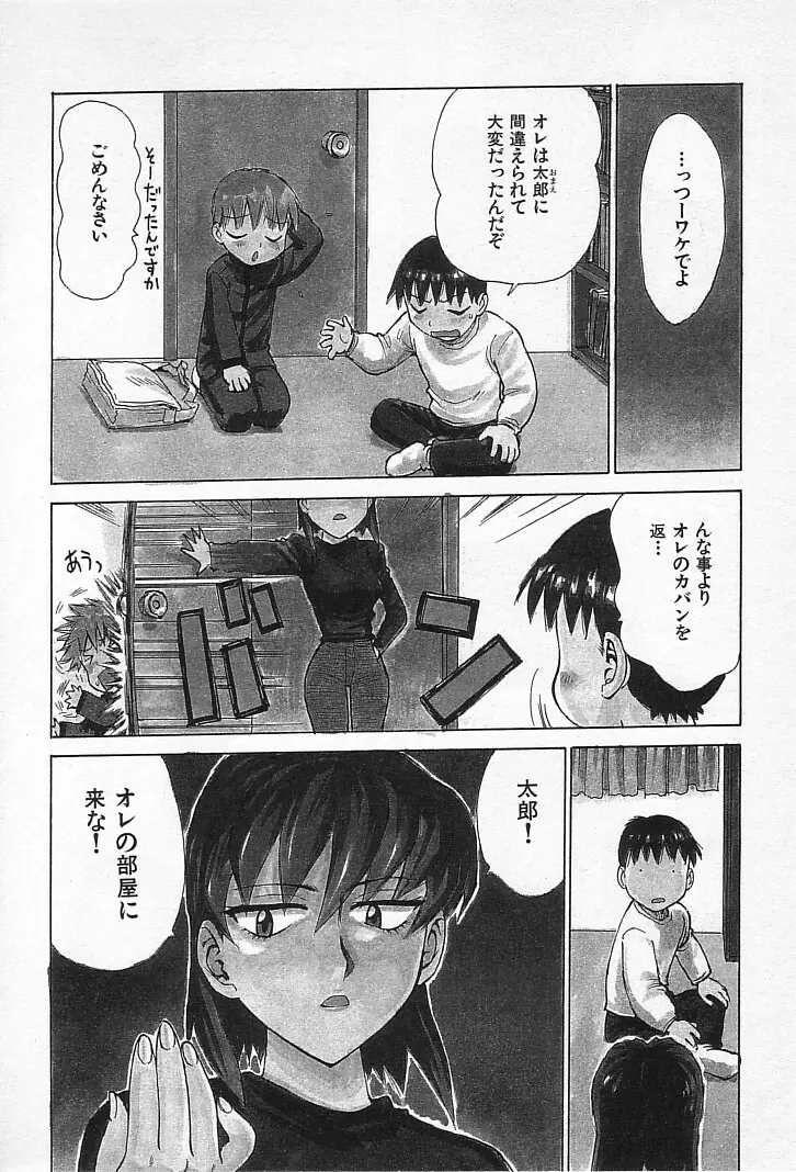 ゴローダイナマイ! Page.39