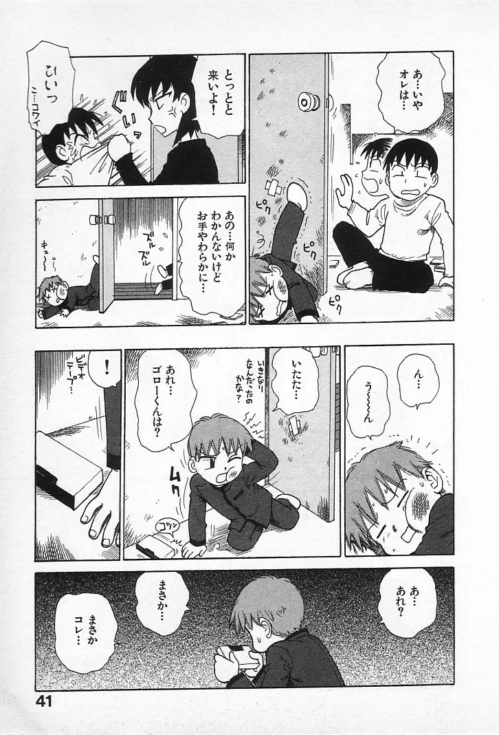 ゴローダイナマイ! Page.40