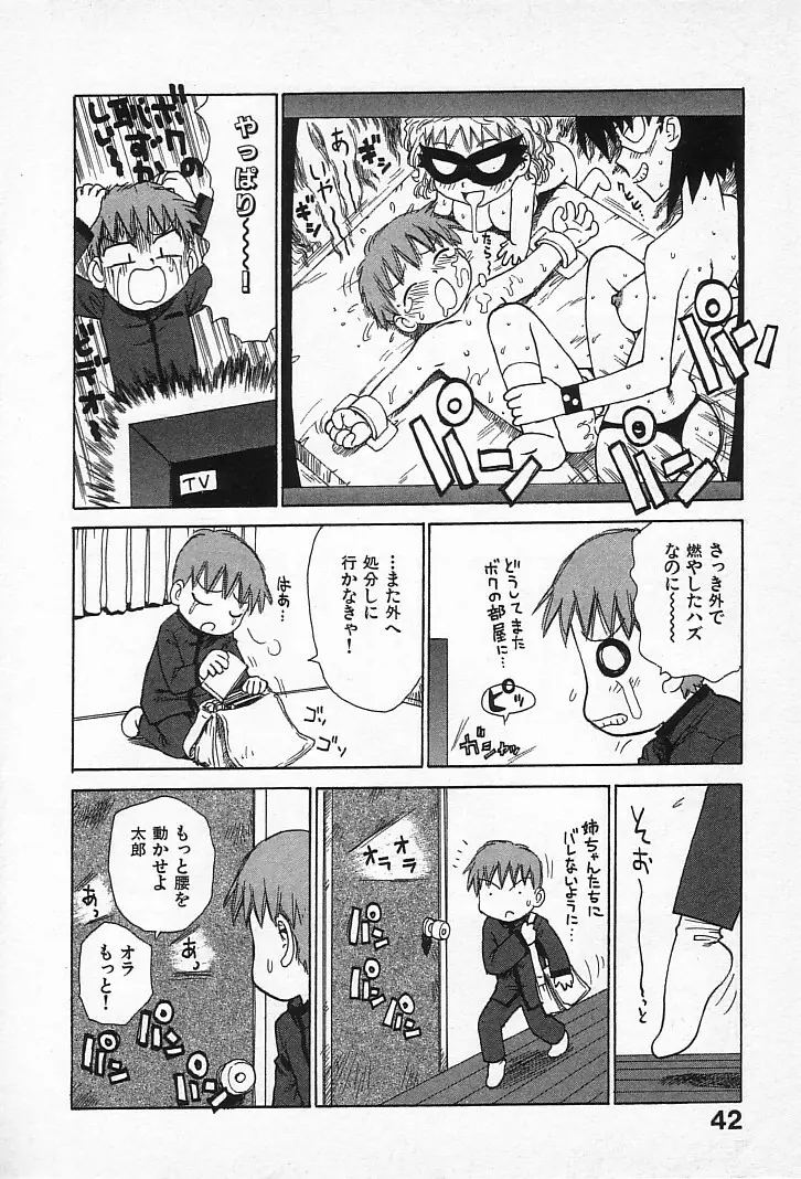 ゴローダイナマイ! Page.41