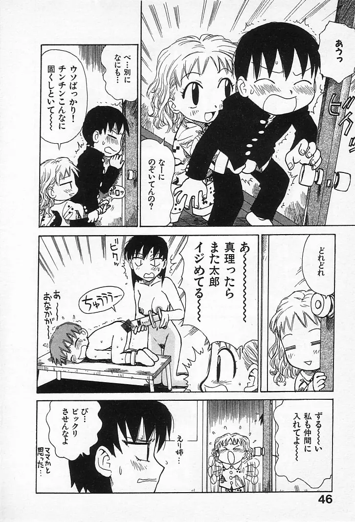 ゴローダイナマイ! Page.45