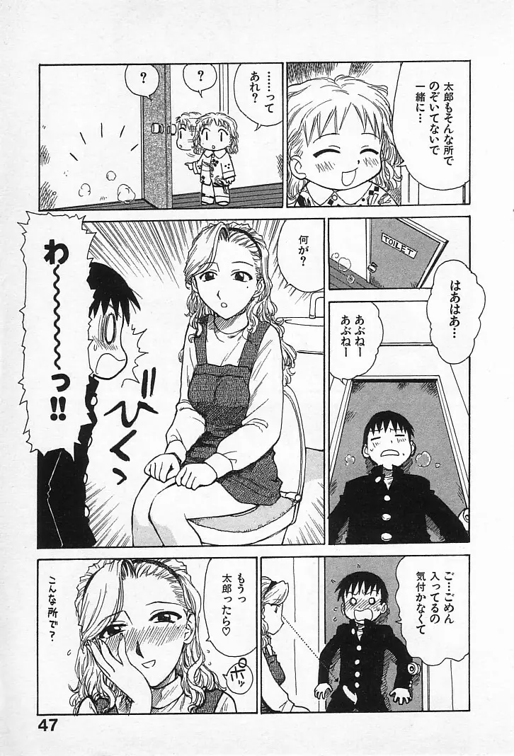 ゴローダイナマイ! Page.46